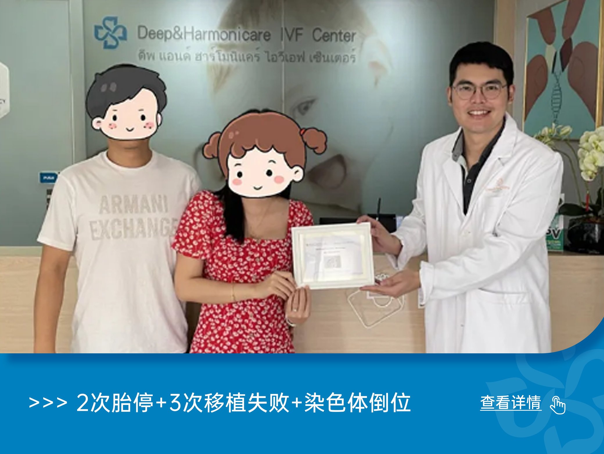 2次胎停，3次移植失敗，染色體倒位的她是如何做到一次好孕的？