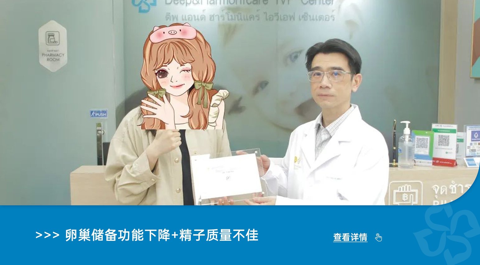 卵巢早衰精子不佳如何好孕？泰國DHC助孕寶+先進(jìn)試管技術(shù)助力喜懷龍鳳胎！