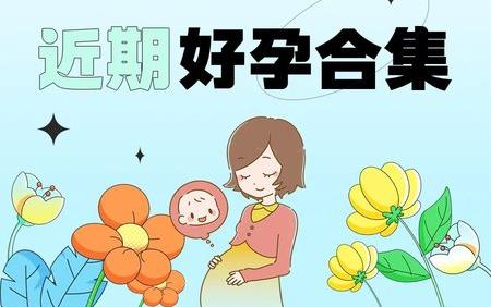 大齡女性如何實(shí)現(xiàn)兒女雙全的幸福夢想？泰國DHC中泰一體化精準(zhǔn)助孕！