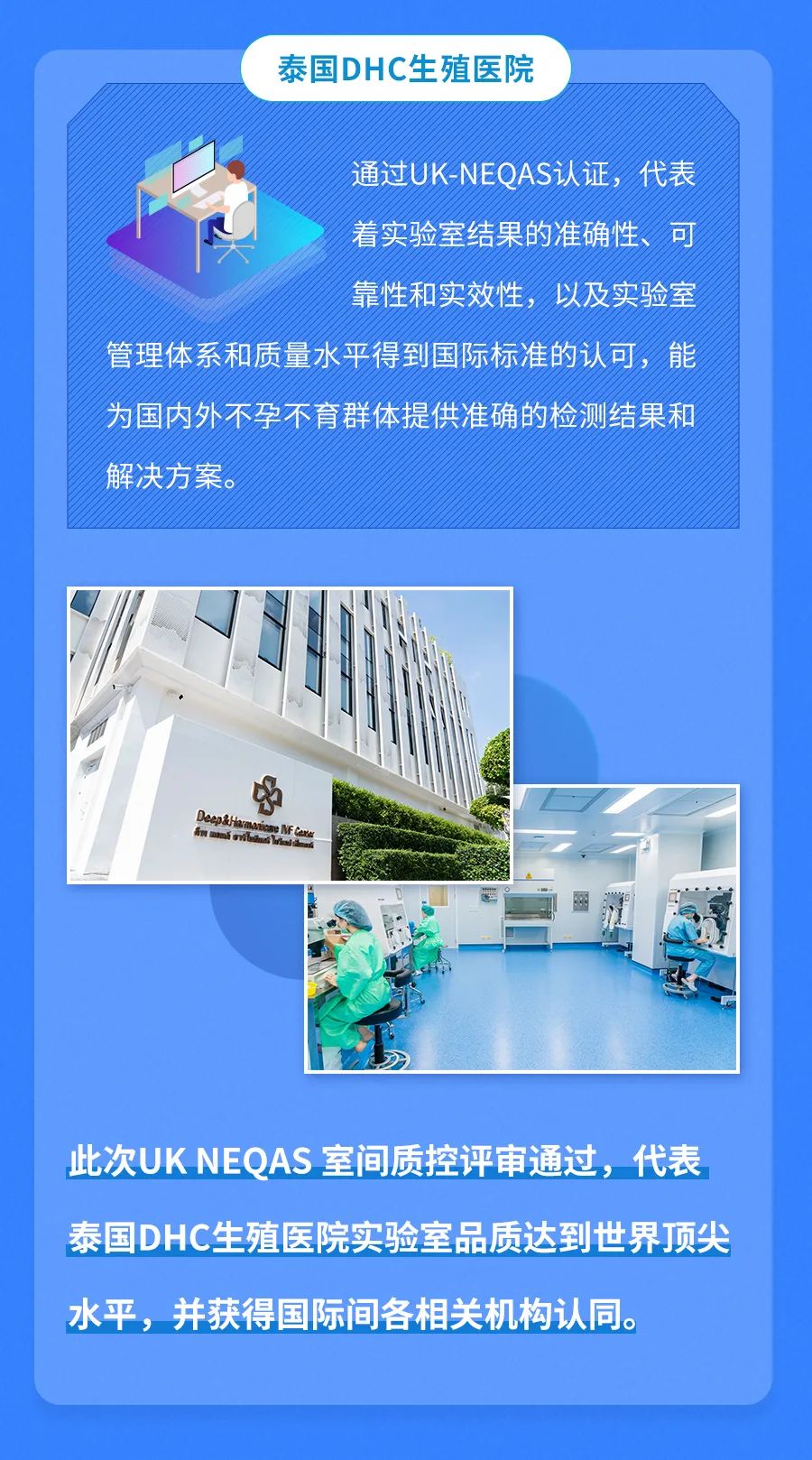 泰國(guó)DHC生殖醫(yī)院介紹